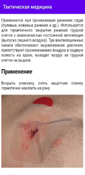 Télécharger Тактическая Медицина Médecine pour Android Capture d'écran 6