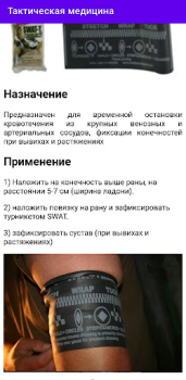 Télécharger Тактическая Медицина Médecine pour Android Capture d'écran 7