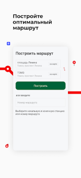 Télécharger Томск транспорт Cartes et navigation pour Android Capture d'écran 3