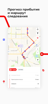 Télécharger Томск транспорт Cartes et navigation pour Android Capture d'écran 5