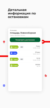 Télécharger Томск транспорт Cartes et navigation pour Android Capture d'écran 6