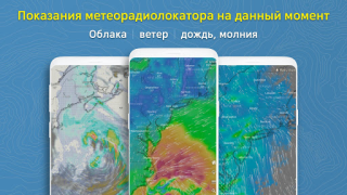 Télécharger Écran Météo Météo pour Android Capture d'écran 3