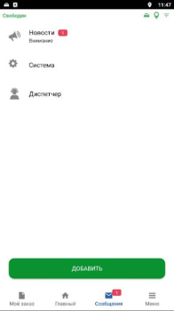 Télécharger Mr. Taxi-Водитель Cartes et navigation pour Android Capture d'écran 4