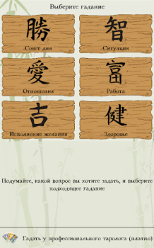 Télécharger I-Ching.Livre des changements Mode de vie pour Android Capture d'écran 3