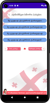 Télécharger Тесты для гражданства Грузии Mode de vie pour Android Capture d'écran 3