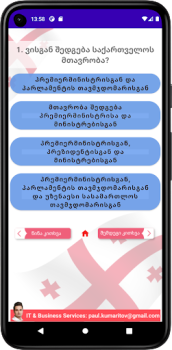 Télécharger Тесты для гражданства Грузии Mode de vie pour Android Capture d'écran 4