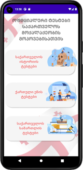 Télécharger Тесты для гражданства Грузии Mode de vie pour Android Capture d'écran 5