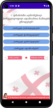 Télécharger Тесты для гражданства Грузии Mode de vie pour Android Capture d'écran 6