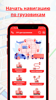 Télécharger Navigation GPS camion Cartes et navigation pour Android Capture d'écran 2