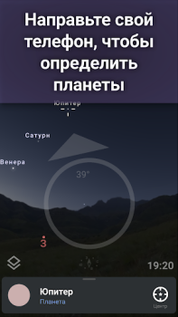 Télécharger Stellarium - Carte du ciel Éducation pour Android Capture d'écran 2