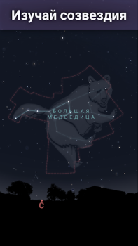 Télécharger Stellarium - Carte du ciel Éducation pour Android Capture d'écran 3