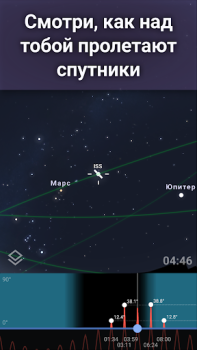 Télécharger Stellarium - Carte du ciel Éducation pour Android Capture d'écran 4