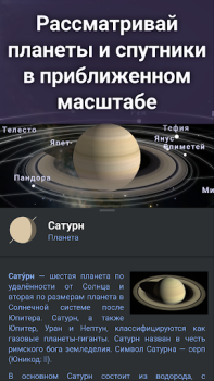 Télécharger Stellarium - Carte du ciel Éducation pour Android Capture d'écran 5