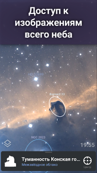 Télécharger Stellarium - Carte du ciel Éducation pour Android Capture d'écran 6