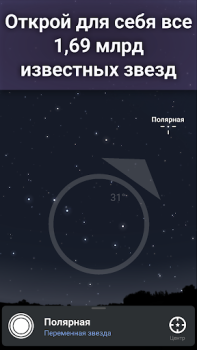 Télécharger Stellarium - Carte du ciel Éducation pour Android Capture d'écran 7