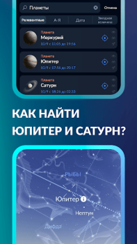 Télécharger Sky Tonight : Etoiles Ciel Livres et guides pour Android Capture d'écran 2