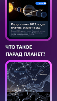 Télécharger Sky Tonight : Etoiles Ciel Livres et guides pour Android Capture d'écran 4