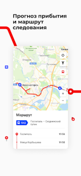 Télécharger Транспорт Подмосковья Cartes et navigation pour Android Capture d'écran 5