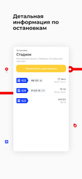 Télécharger Транспорт Подмосковья Cartes et navigation pour Android Capture d'écran 6