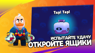 Télécharger 3D Box Simulator Brawl Stars Simulateurs pour Android Capture d'écran 2