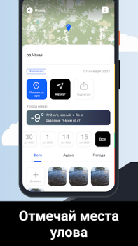 Télécharger Marlin: Ultimate Fishing App Cartes et navigation pour Android Capture d'écran 3