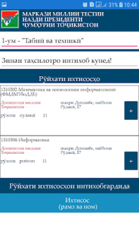 Télécharger Интихоби ихтисос Éducation pour Android Capture d'écran 2