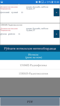 Télécharger Интихоби ихтисос Éducation pour Android Capture d'écran 3