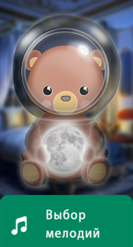 Télécharger Veilleuse - de lespace Maternité et enfance pour Android Capture d'écran 2