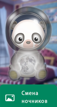 Télécharger Veilleuse - de lespace Maternité et enfance pour Android Capture d'écran 3