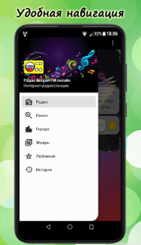Télécharger Русское Радио Онлайн Musique et audio pour Android Capture d'écran 2