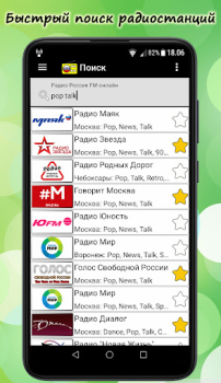 Télécharger Русское Радио Онлайн Musique et audio pour Android Capture d'écran 3