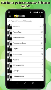 Télécharger Русское Радио Онлайн Musique et audio pour Android Capture d'écran 4