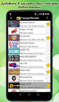 Télécharger Русское Радио Онлайн Musique et audio pour Android Capture d'écran 5