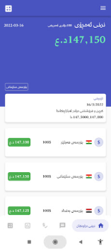 Télécharger بازاڕی دۆلار البورصة العراقیة Finance pour Android Capture d'écran 2