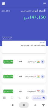 Télécharger بازاڕی دۆلار البورصة العراقیة Finance pour Android Capture d'écran 3
