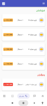 Télécharger بازاڕی دۆلار البورصة العراقیة Finance pour Android Capture d'écran 6