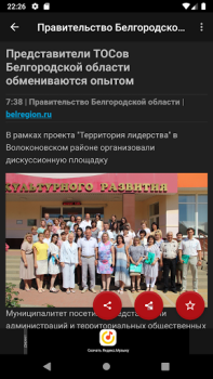 Télécharger Новости 31: Белгород Actualités et magazines pour Android Capture d'écran 3