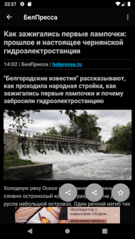 Télécharger Новости 31: Белгород Actualités et magazines pour Android Capture d'écran 5