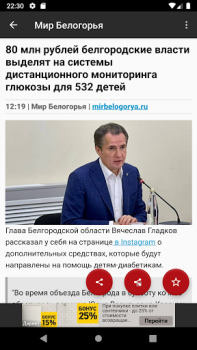 Télécharger Новости 31: Белгород Actualités et magazines pour Android Capture d'écran 7