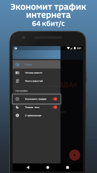 Télécharger Радио «ЗВЕЗДА» Musique et audio pour Android Capture d'écran 4