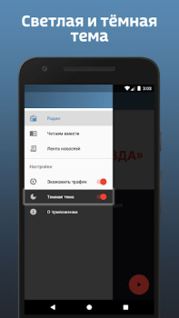 Télécharger Радио «ЗВЕЗДА» Musique et audio pour Android Capture d'écran 5