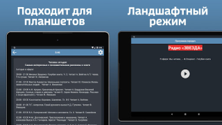 Télécharger Радио «ЗВЕЗДА» Musique et audio pour Android Capture d'écran 7