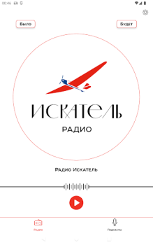 Télécharger Радио Искатель Musique et audio pour Android Capture d'écran 5