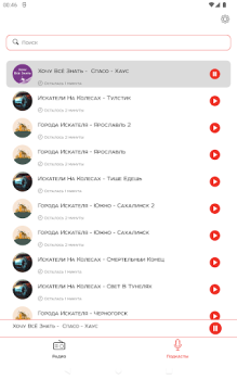 Télécharger Радио Искатель Musique et audio pour Android Capture d'écran 6