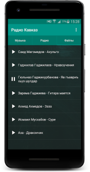 Télécharger Радио Кавказ Musique et audio pour Android Capture d'écran 4