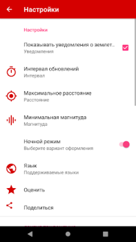 Télécharger Tremblements De Terre Cartes et navigation pour Android Capture d'écran 5