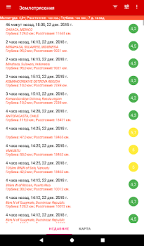 Télécharger Tremblements De Terre Cartes et navigation pour Android Capture d'écran 7