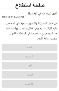 Télécharger فلاح النيل Social pour Android Capture d'écran 3