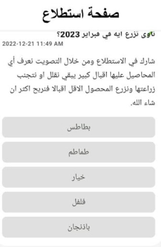 Télécharger فلاح النيل Social pour Android Capture d'écran 4