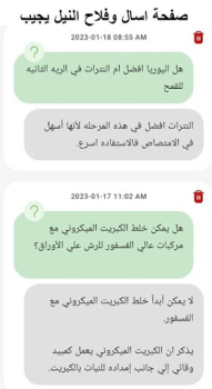 Télécharger فلاح النيل Social pour Android Capture d'écran 5